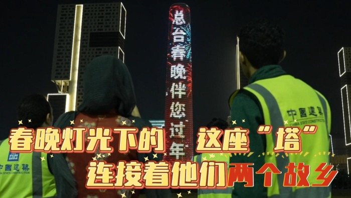 记者Vlog丨总台春晚灯光下的这座“塔” 连接着他们两个故乡