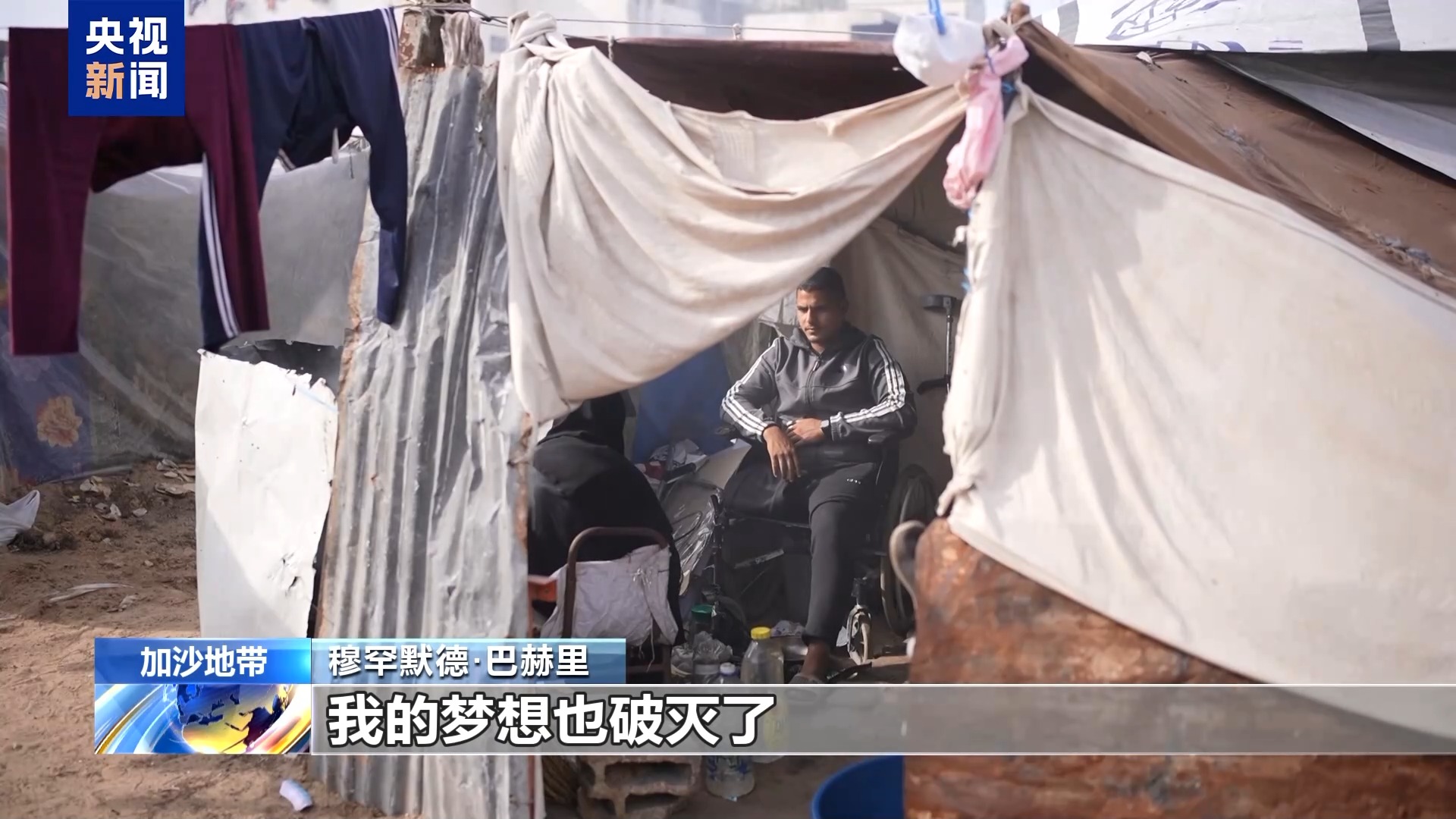 巴以冲突下的悲剧：加沙残疾青年医生梦碎 废墟中艰难求生