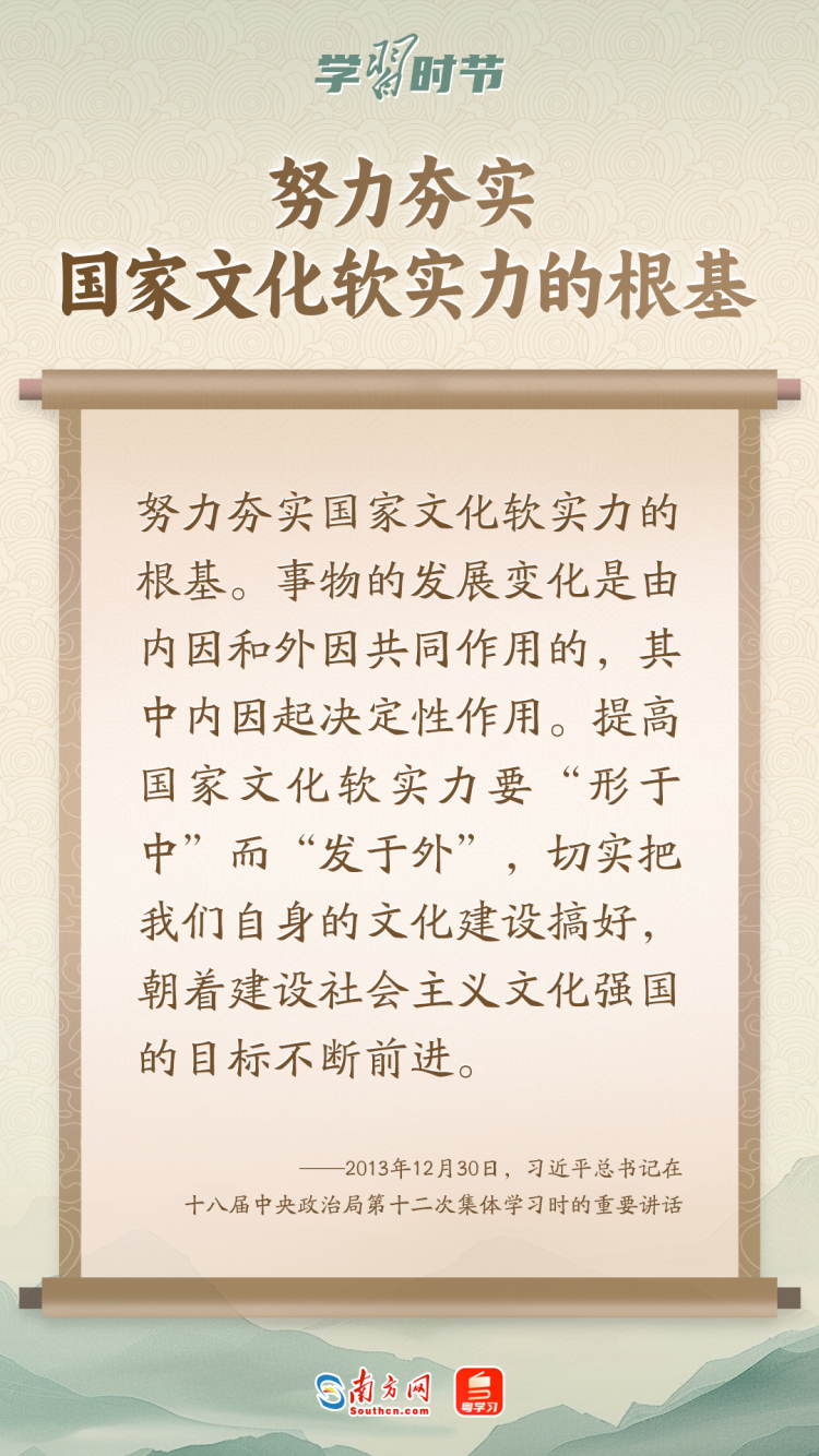 学习时节｜“筑牢强国建设、民族复兴的文化根基”