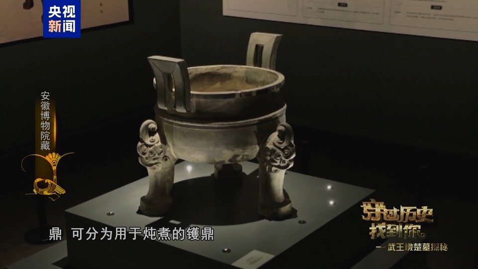 堪称典范!武王墩墓文物“上新” 从这只升鼎一窥楚人独特审美