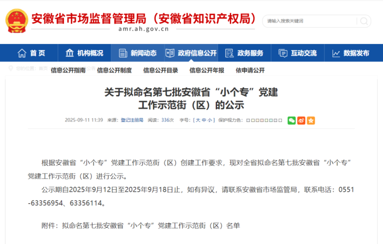 筑梦光彩 跟党创业！宁国万福光彩城建材市场荣获第七批安徽省“小个专”党建工作示范街（区）_fororder_W020250918367478052058