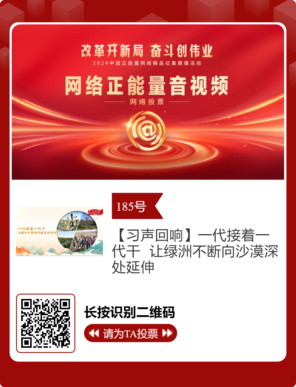 2024中国正能量网络精品 甘肃入围作品等你来投票