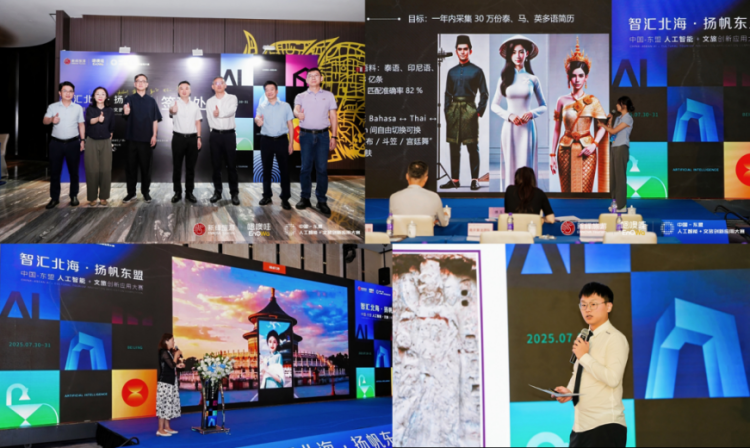 AI赋能文旅新生态：中国-东盟AI+文旅创新应用大赛全景回顾_fororder_W020250926563471650924
