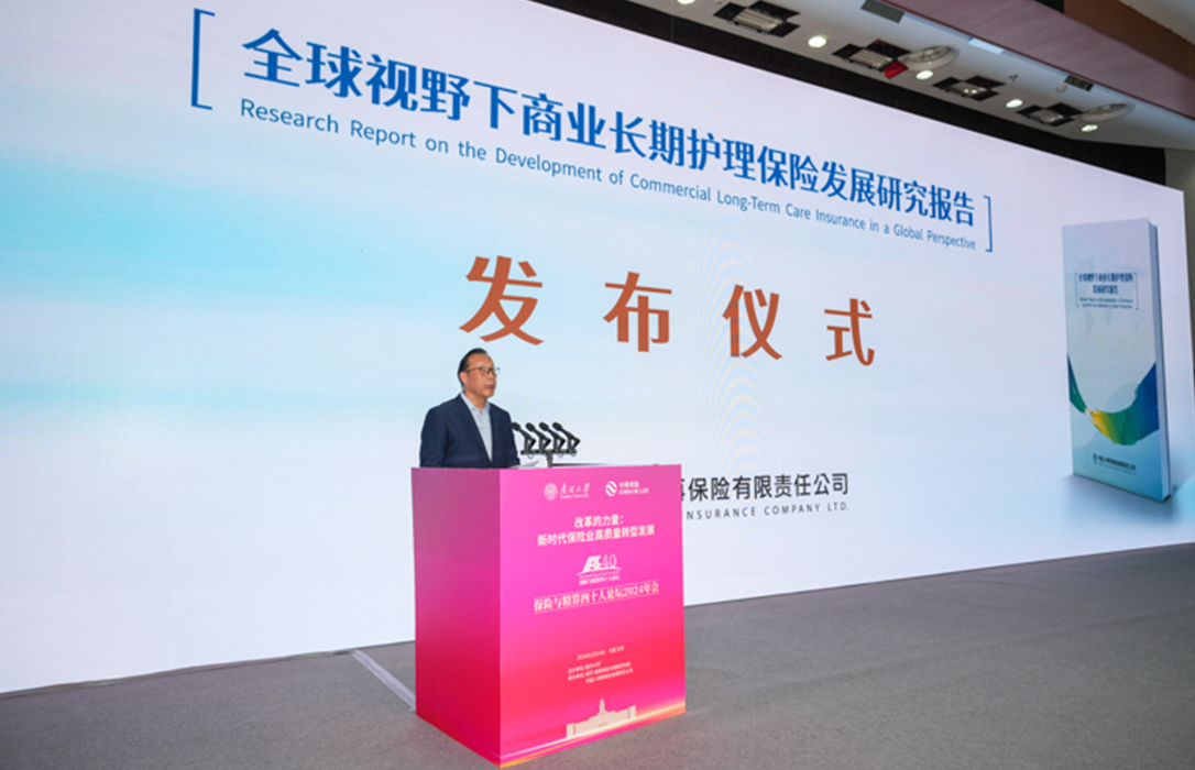 保险与精算四十人论坛2024年会在津举办