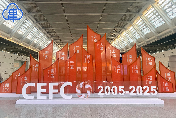 探馆第二十届CEFCO：全球会展业领军者共襄盛会