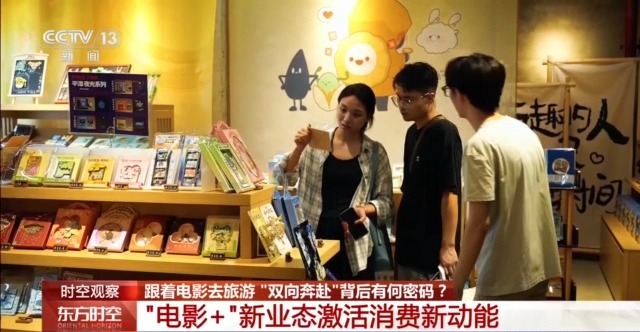 跟着电影去旅游 “双向奔赴”背后有何密码