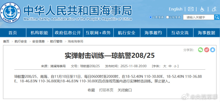 航行警告！南海部分海域进行军事训练 禁止驶入