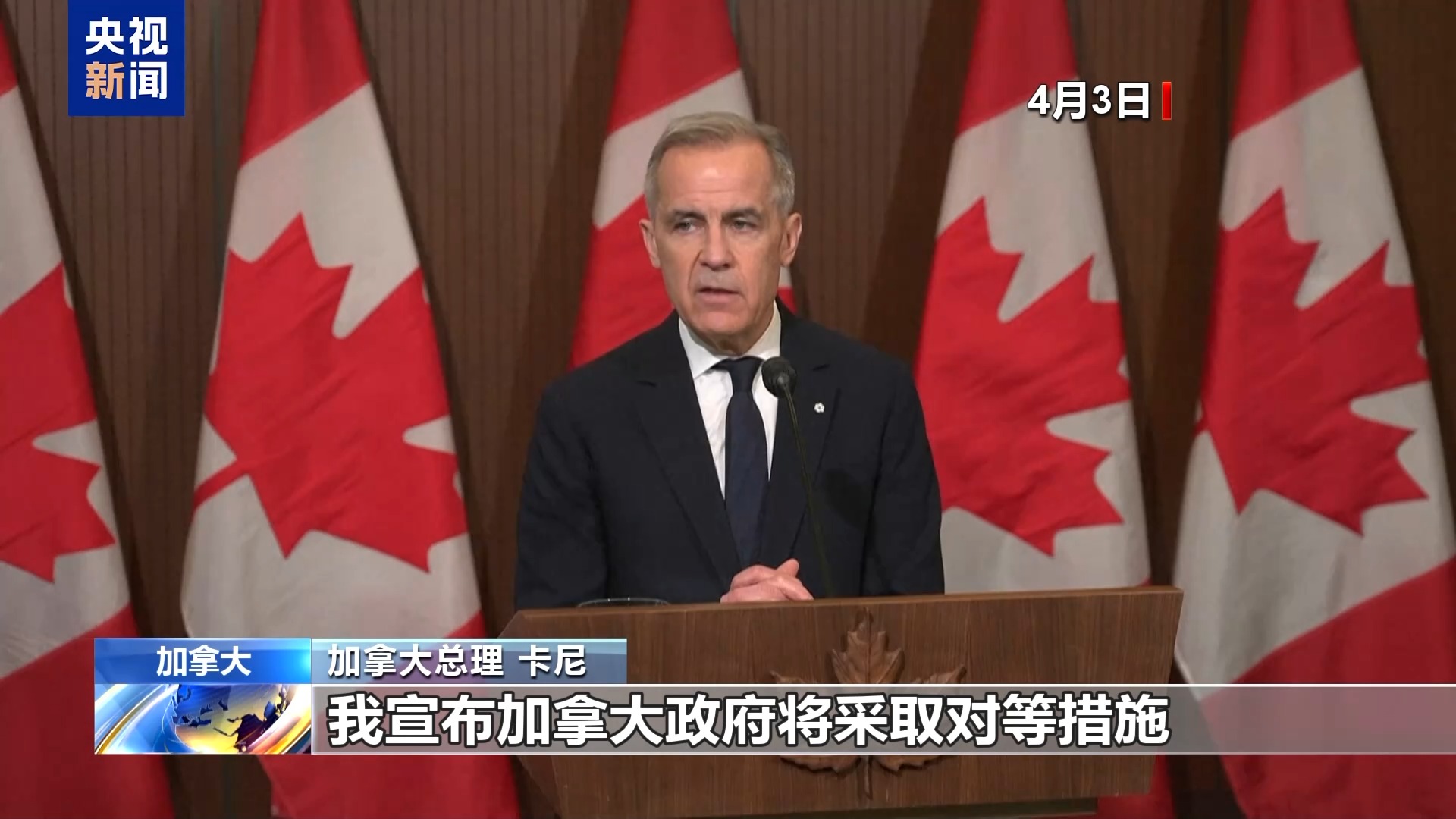 相互征收报复性关税 美加就关税问题争端不断