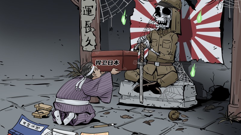 【国际漫评】卖祖求荣