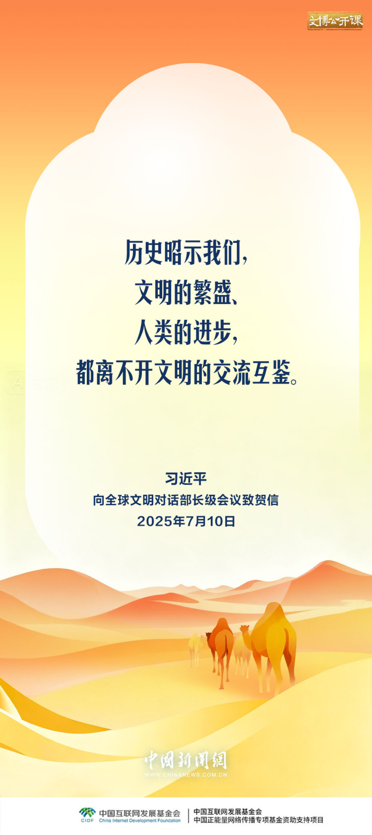 文博公开课｜推动中华文化更好走向世界