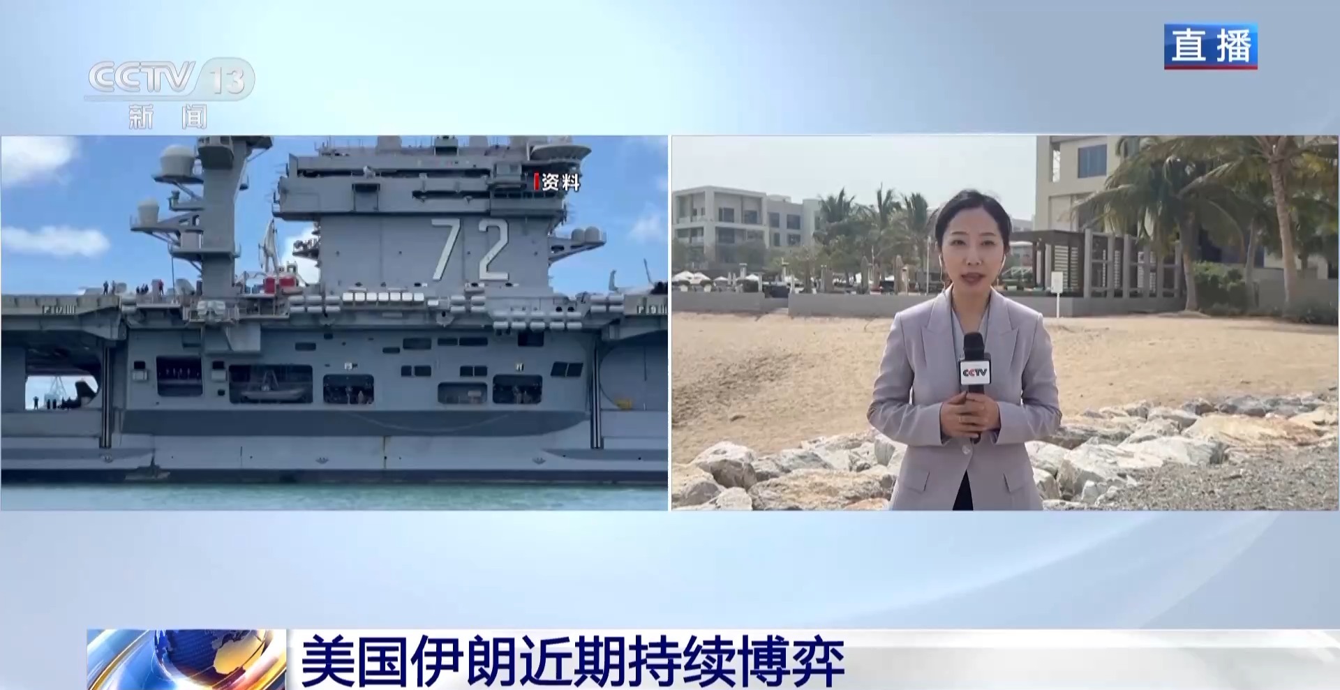 总台现场直击丨伊美在阿曼启动“非直接”核谈判 会谈地点高度保密