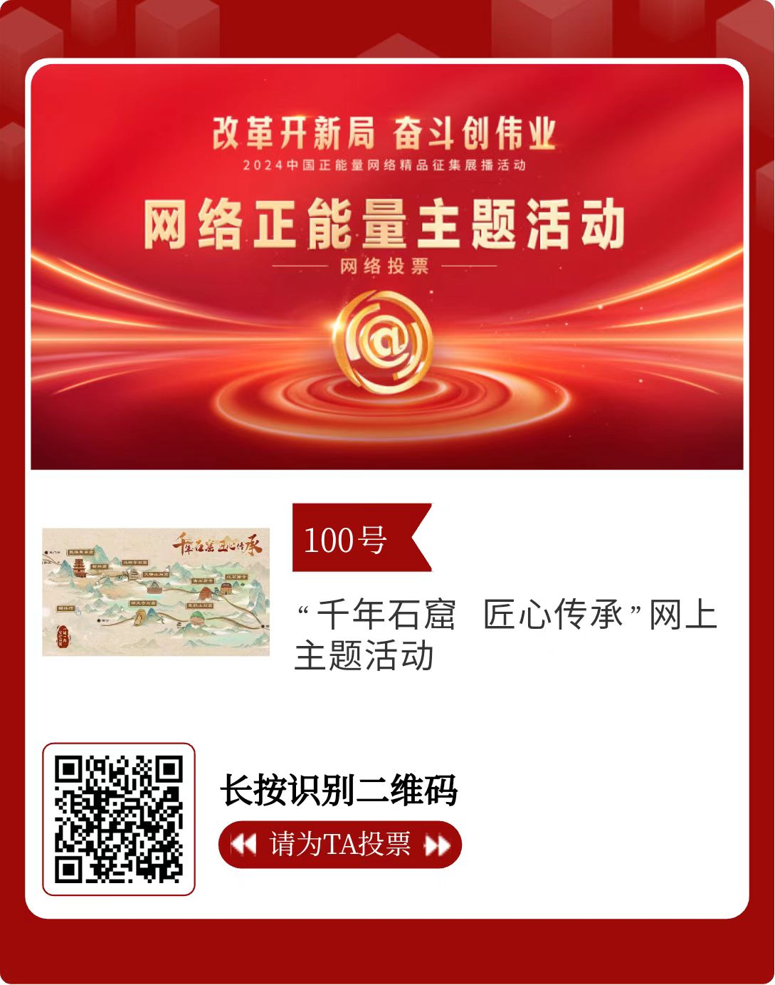 2024中国正能量网络精品 甘肃入围作品等你来投票