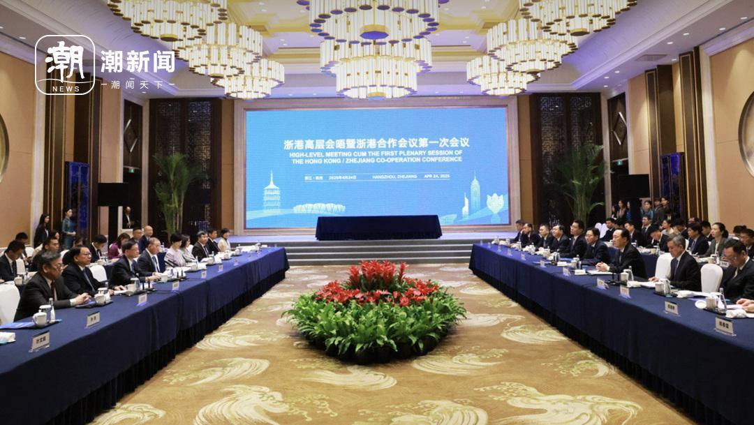 香港特区政府代表团访浙 浙港合作再升级