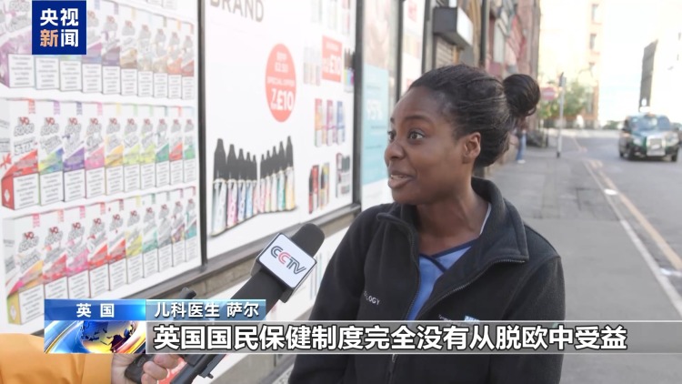 总台记者观察丨脱欧之后 英国医疗体系变得更好了吗