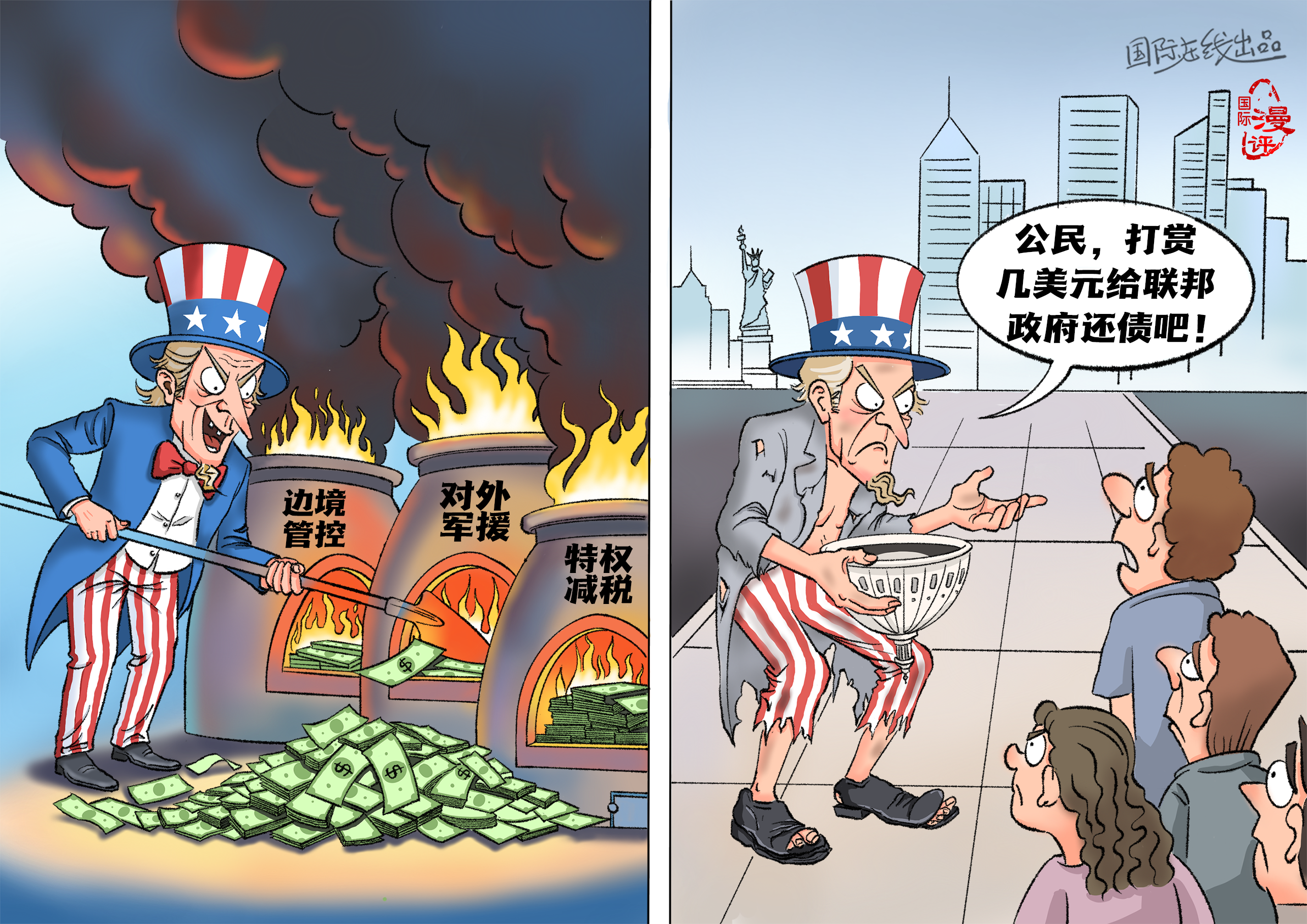 【国际漫评】“乞讨”救国_fororder_“化缘”救国