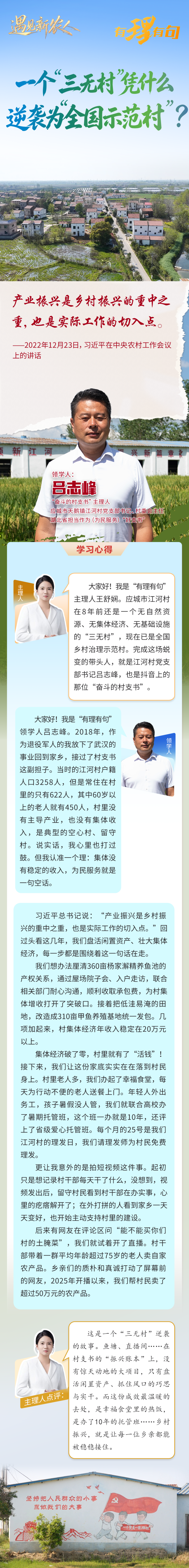 【有理有句丨遇见新农人】一个“三无村”凭什么逆袭为“全国示范村”？