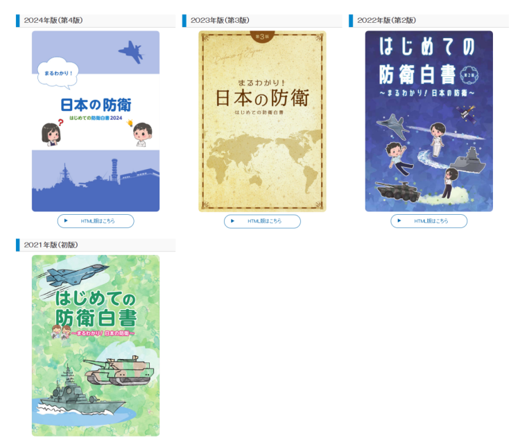 向小学寄送儿童版《防卫白皮书》 日本政府意欲何为？_fororder_图片1