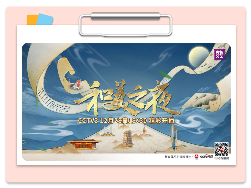 总台周末看点丨共赴下一场山海
