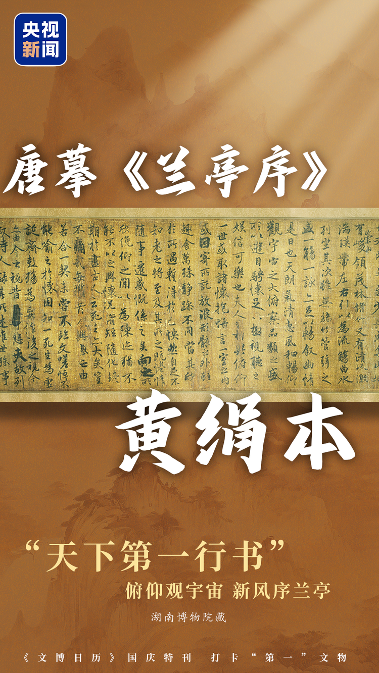 《文博日历》国庆特刊丨文化中国行·带你打卡“第一”文物
