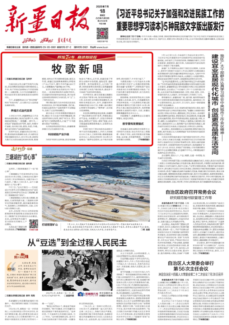 辉煌70年 奋进新征程 | 牧歌新唱