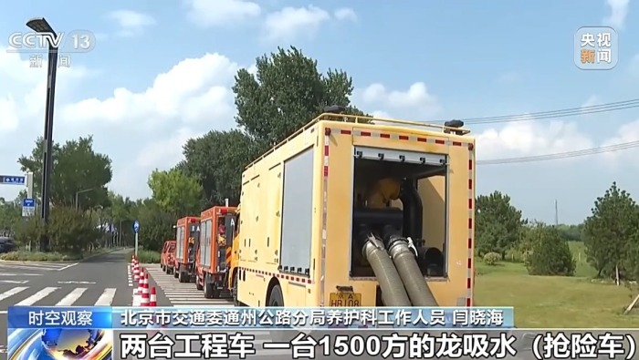 视频丨北京发布暴雨橙色、雷电黄色预警 多部门积极应对本轮强降雨