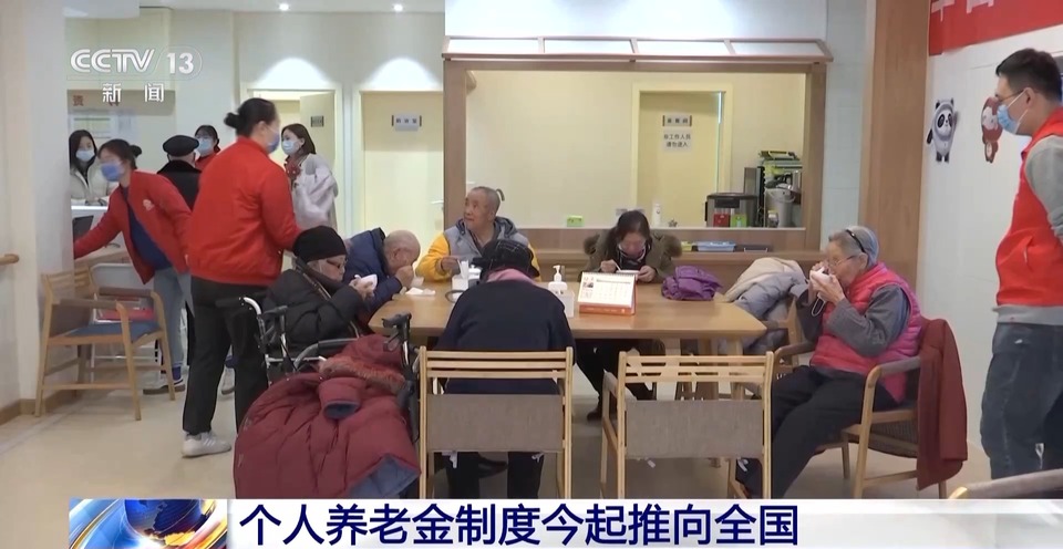 个人养老金制度今起推向全国 一文了解有哪些优惠?