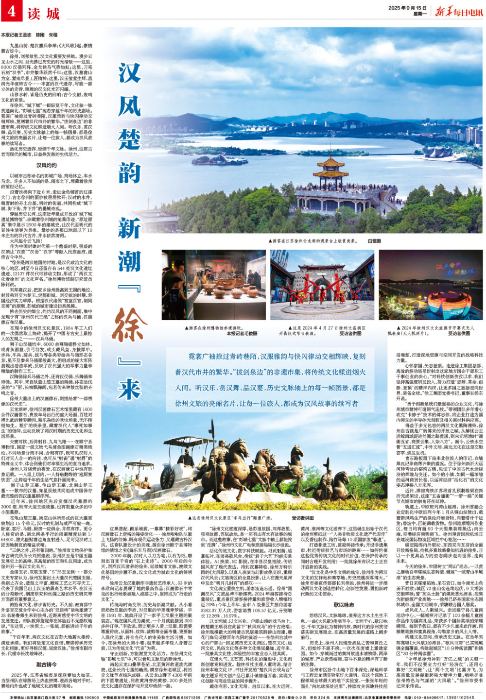 汉风楚韵 新潮“徐”来