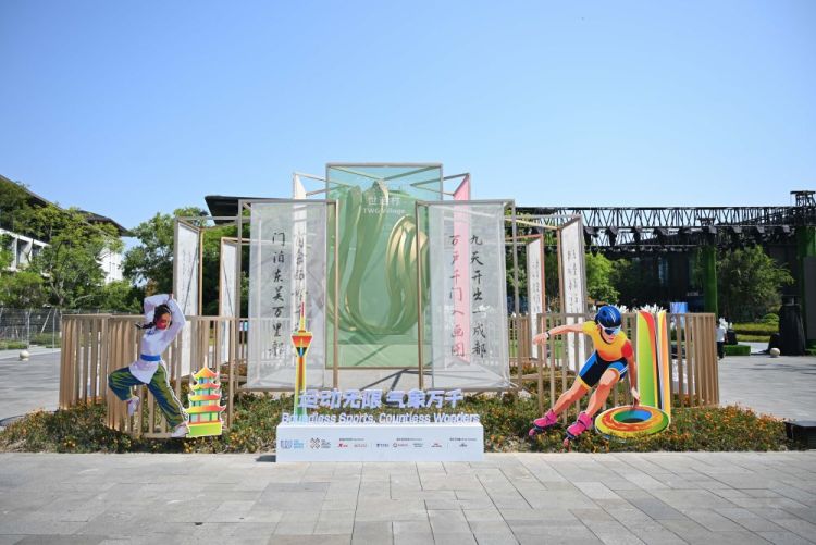 新华视点｜成都世运会精彩看点前瞻