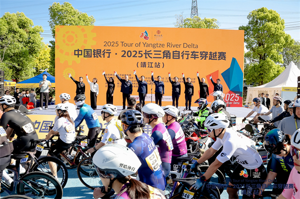 长三角体育一体化高质量发展再添新章 中国银行·2025长三角自行车穿越赛在靖江激情开赛_fororder_1
