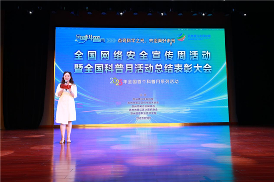 苏州青少年科技馆2025年全国科普月活动圆满闭幕​​_fororder_图片14