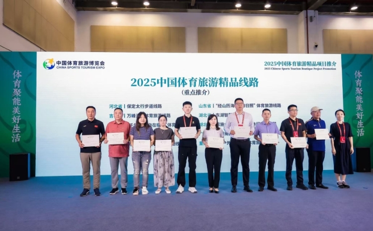 2025中国体育旅游精品项目在两个博览会现场推介