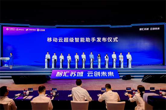 “AI+”新突破：中国移动重磅发布移动云超级智能助手_fororder_图片1
