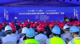 科技赋能建筑施工安全 2026全国住建领域安全宣传咨询日活动在南京举办