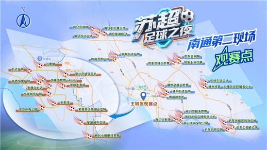 南通全域看球 34处户外直播观赛点已就位_fororder_图片9