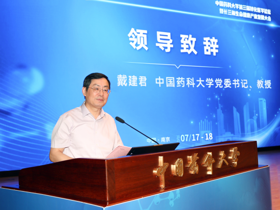 中国药科大学举办第三届转化医学论坛 多方携手共促生物医药产业发展_fororder_图片 2