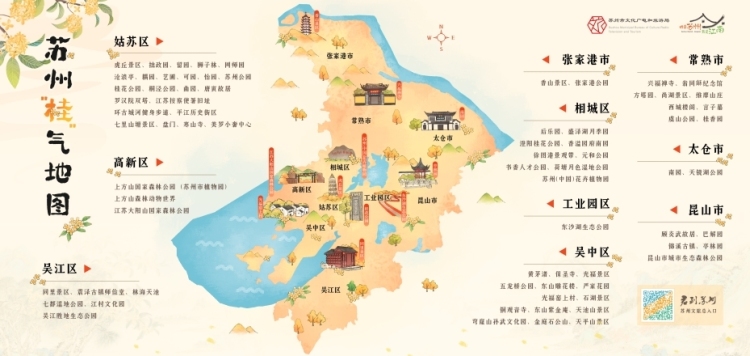 苏州文旅邀您来苏州 过好吃的秋天