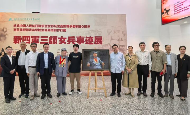 “新四军三师女兵事迹展”·抗战美术创作推进会在南艺美术与书法学院举行