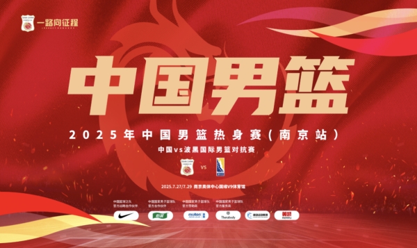 从NBA选秀突破到中欧对决 南京为何成为篮球热土？_fororder_QQ20250628-114036_副本