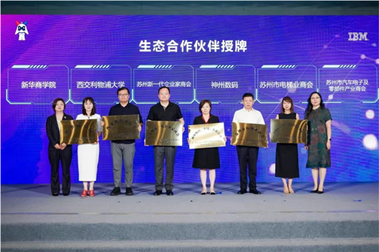 IBM赋能创新中心开业 携手苏州工业园区共赴“数智未来”_fororder_图片15