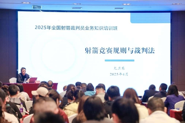 理论与实践结合 全国射箭裁判员业务知识培训班举行_fororder_图片24_副本