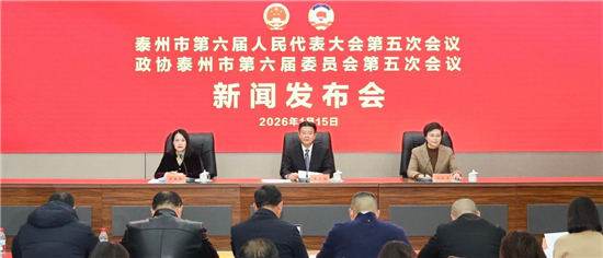 明确未来五年发展的目标任务 泰州两会即将召开_fororder_图片1_副本