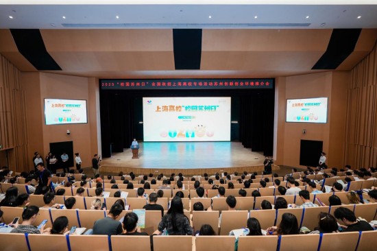 2025年“校园苏州日”全国秋招活动 走进上海高校_fororder_图片 1