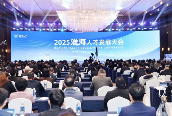 “彭聚英才·城就未来” 2025淮海人才发展大会在徐州启幕_fororder_图片 1