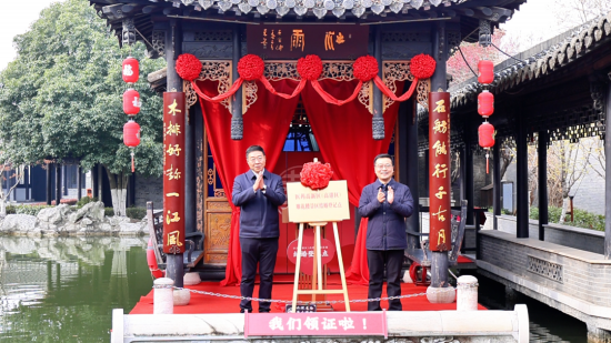 泰州首家景区结婚登记点在医药高新区（高港区）雕花楼正式揭牌_fororder_图片 1