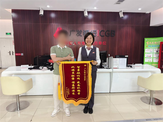 广发银行南京卫岗支行成功拦截电信诈骗 挽损80余万元 守护群众“钱袋子”_fororder_图片1