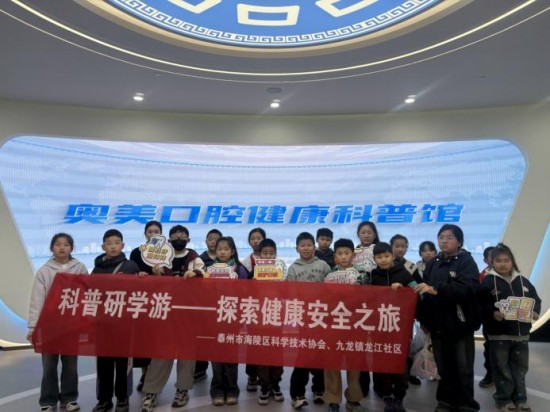 泰州海陵九龙:“春假研学启新程 科普护航助成长”