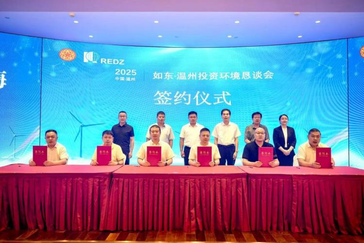 如东·温州投资环境恳谈会在浙江举行_fororder_5