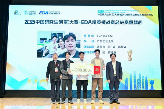 674支队伍竞逐产业命题 2025中国研究生创“芯”大赛・EDA精英挑战赛落幕_fororder_图片7