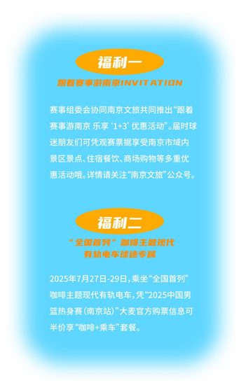 篮球接棒 火力全开！全城热“赛”不停更_fororder_图片4