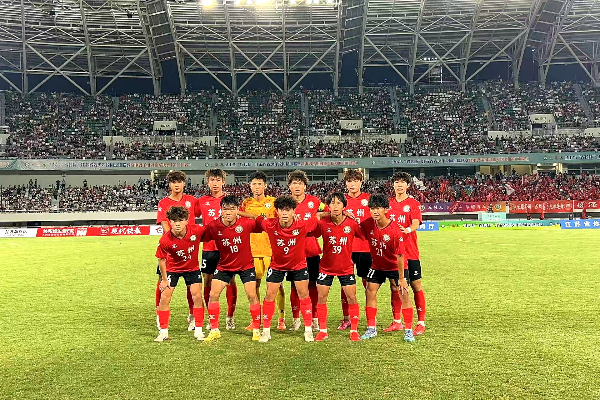 5∶3！苏州吴县中学夺冠！卫冕“省长杯”